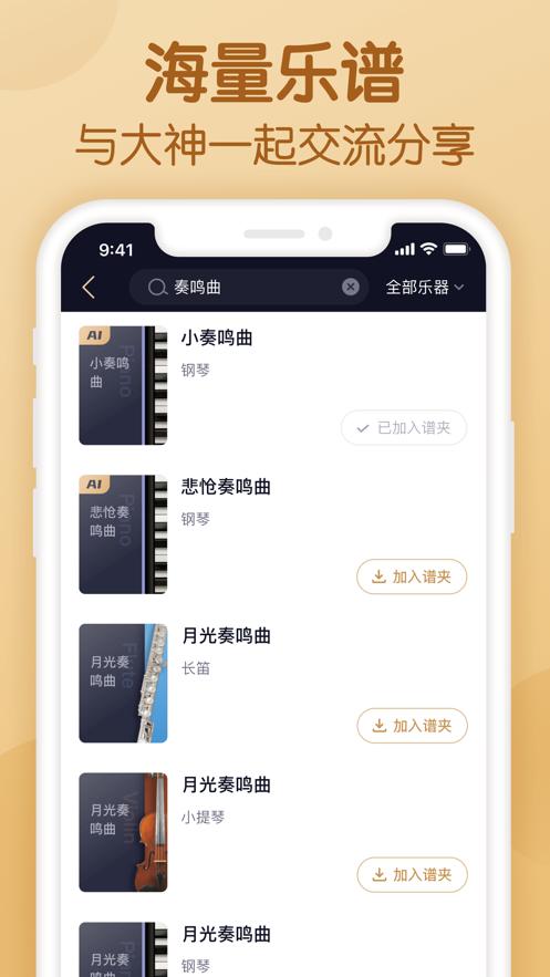 懂音律钢琴吉他谱软件5.4.2  安卓最新版 v5.3.3