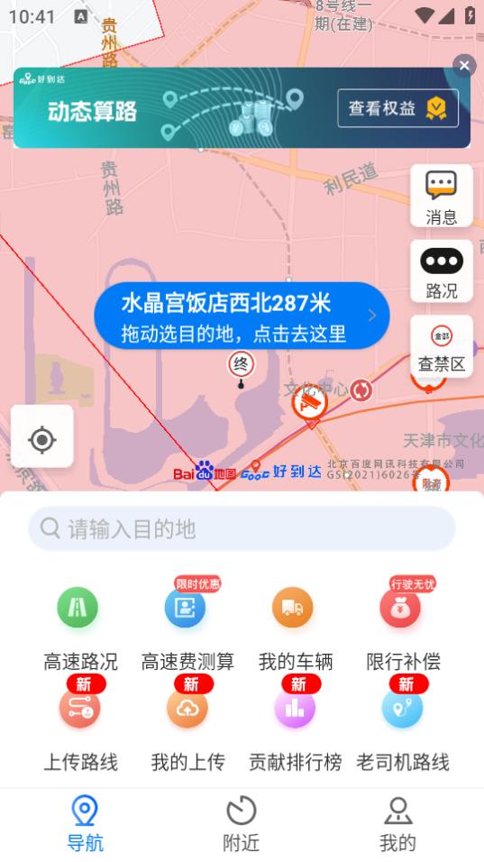 好到达货车导航app2.2.5.0 安卓版 v5.2.2