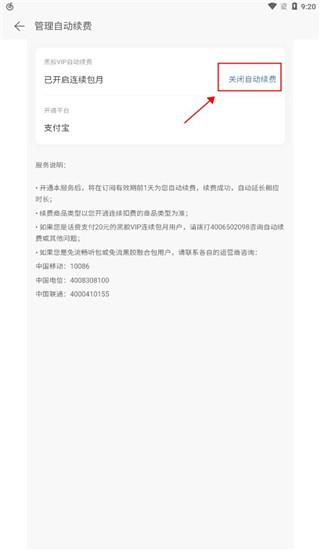 网易云音乐永久免费vip版