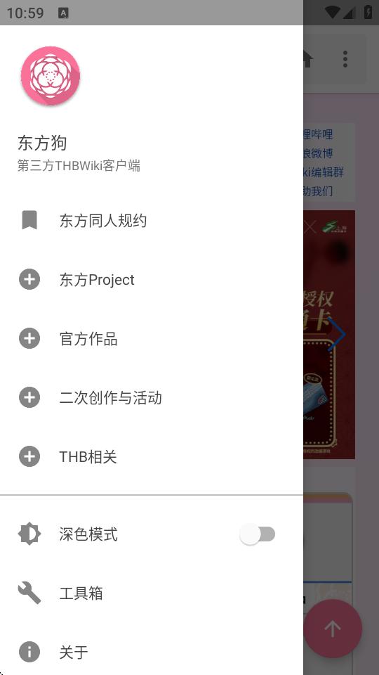 东方狗THBWiki客户端v2.5.0.1 安卓最新版 v5.2.3