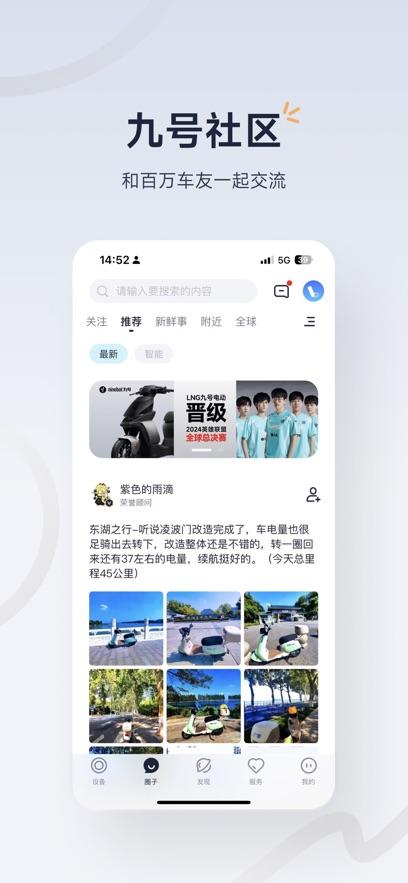 九号出行官方客户端v6.9.8 安卓最新版 v3.2.1