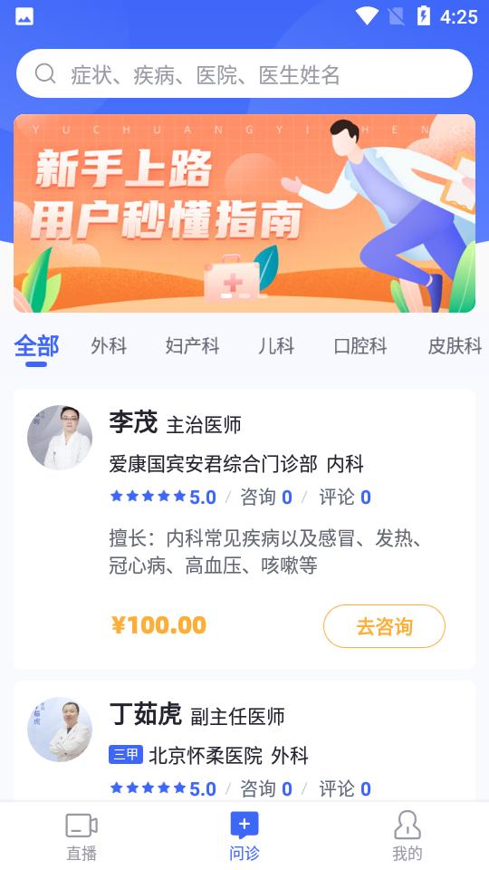 猿医生app2.7.500 手机版 v4.5.3