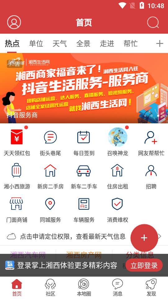 掌上湘西app安卓版5.3.54最新版 v6.3.4