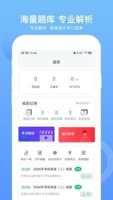MBA联考题库app5.1.2 安卓版 v4.0.3