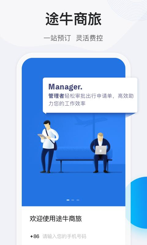 途牛商旅app下载1.65.0最新版 v5.4.1