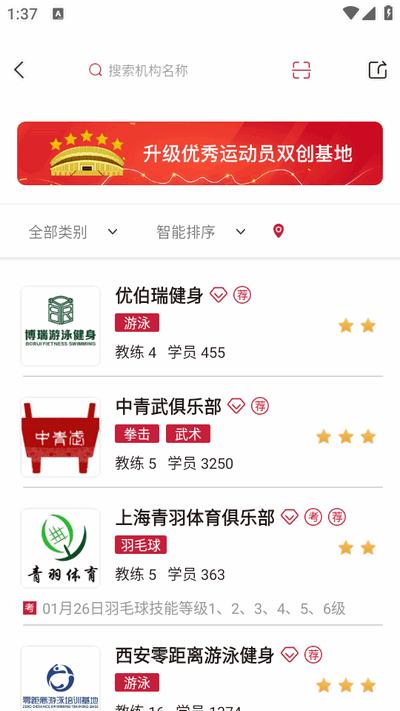 体教联盟app最新版2025v5.9.2 安卓版 v4.3.2