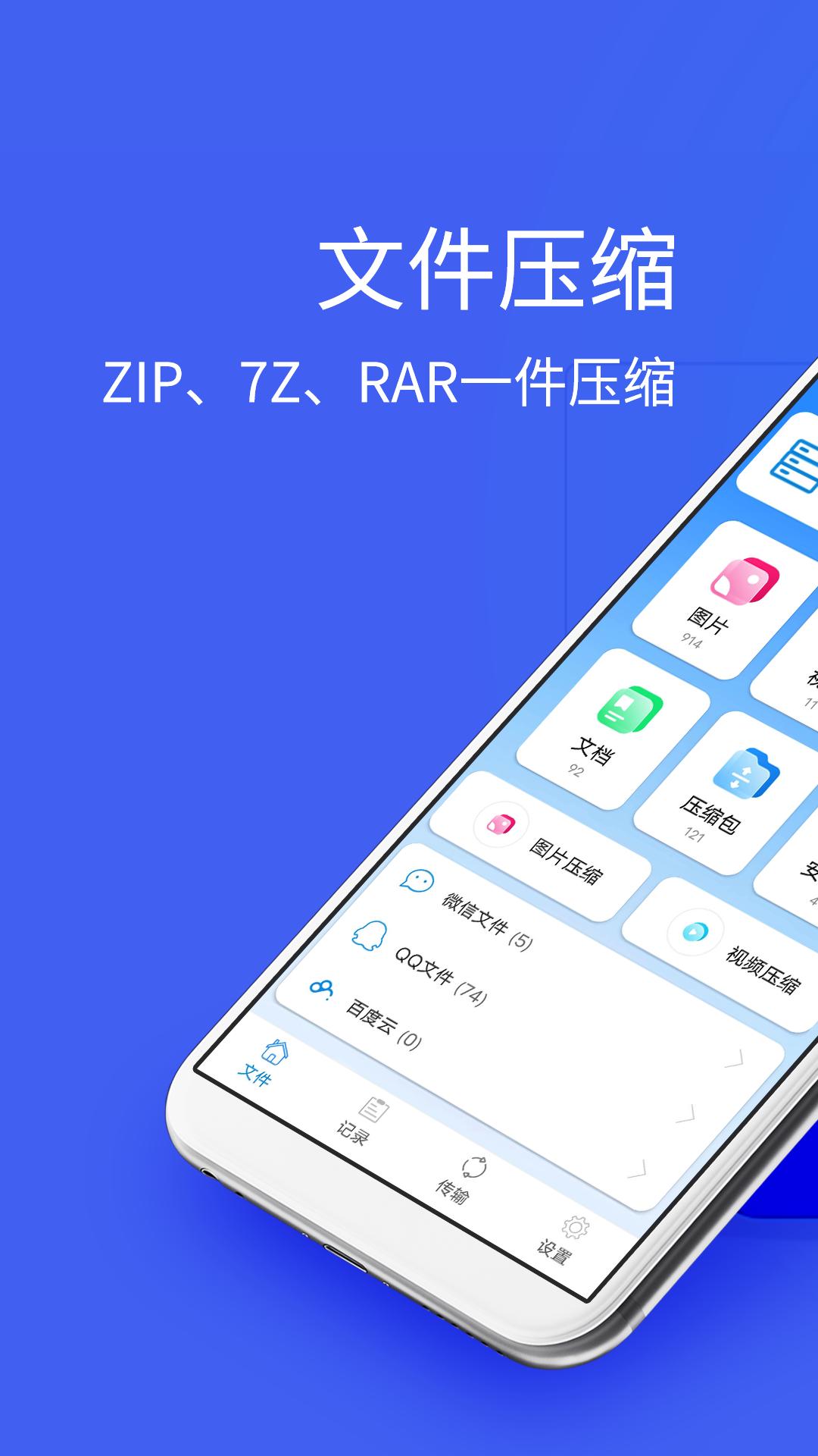 bandizip手机版 v5.1.2