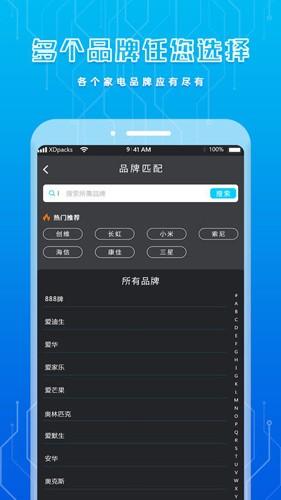 手机遥控器app安卓版v1.8 最新版 v4.2.4