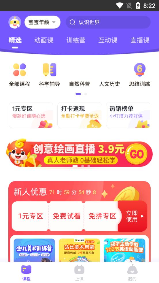 画啦啦小灯塔学习平台3.28.0 官方手机版 v5.4.3