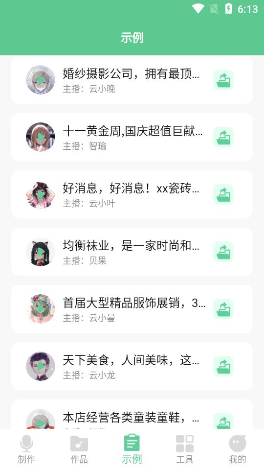 文字转语音王app最新版2.5.5安卓版 v3.5.2
