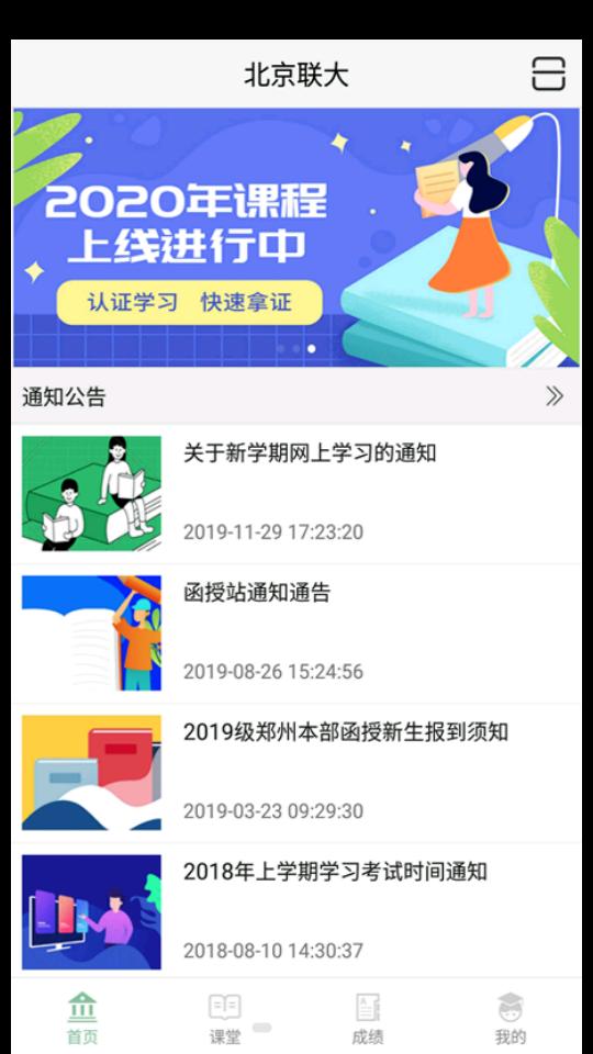 联大学堂手机版3.1.9 安卓版 v5.4.4