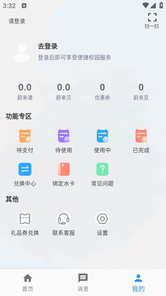 蔚来校园app最新版4.7.0 手机版 v4.1.4