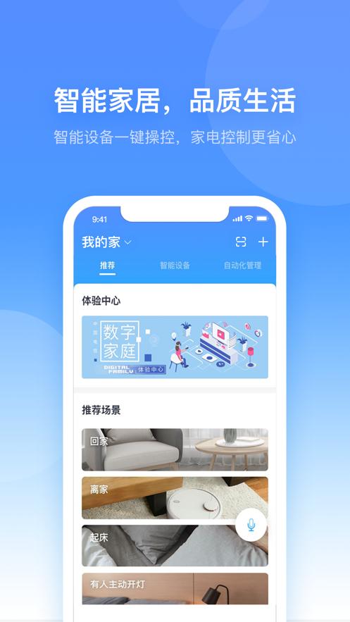 小翼管家客户端app6.2.2 安卓手机版 v4.2.2