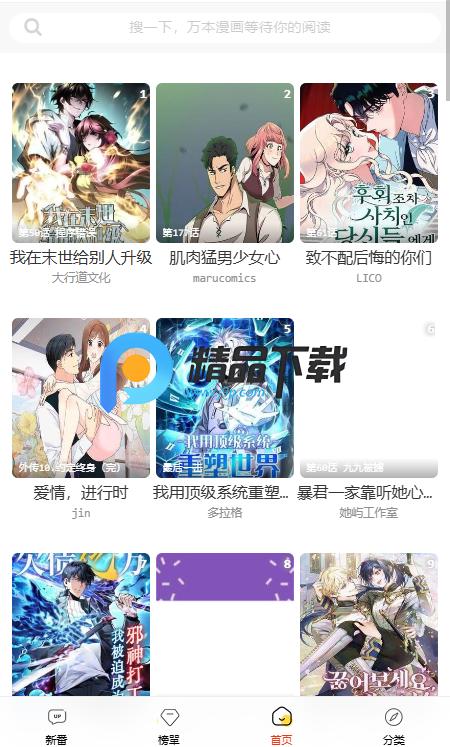 酷漫屋免费下拉式漫画v1.4 安卓版 v5.4.4