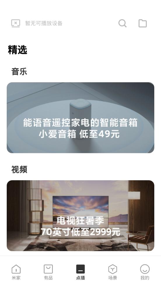米家智能家居(Mi Home)v10.9.703官方手机版 v4.3.2
