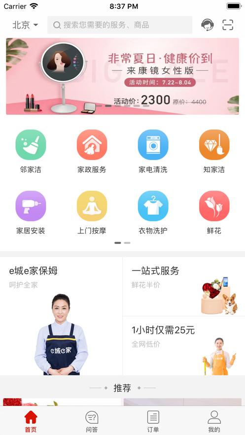 e城e家燃气缴费app6.5.7 官方手机版 v5.2.2