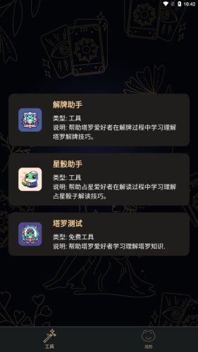 塔罗蛙 v5.4.1