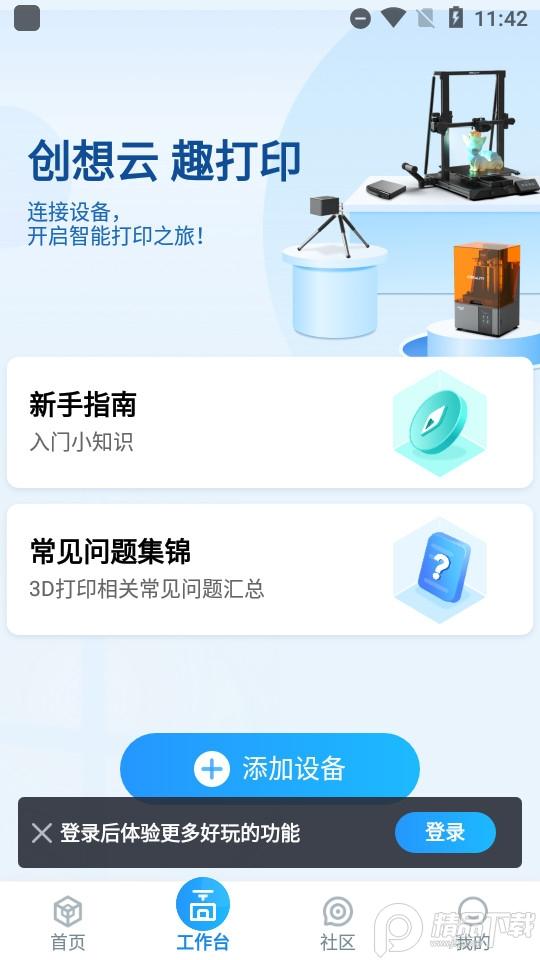 创想云3D打印app6.3.2  安卓版 v4.2.3