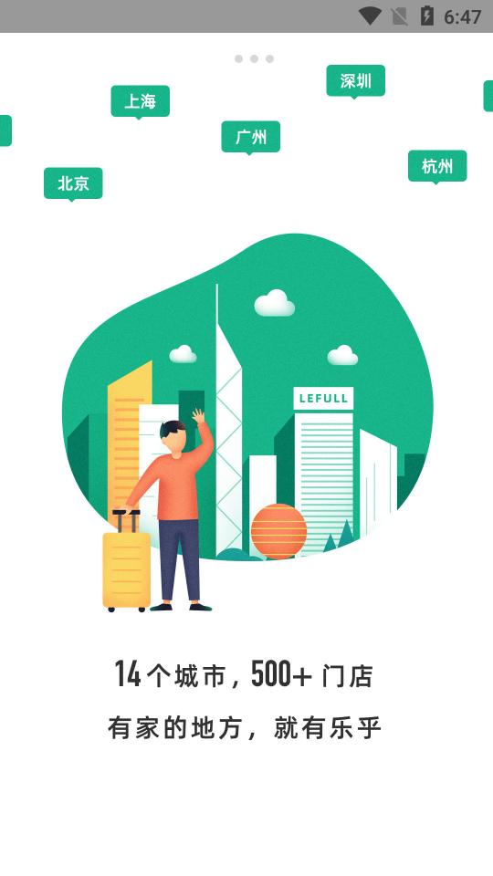 乐乎公寓客户端7.8.5 官方版 v3.3.2