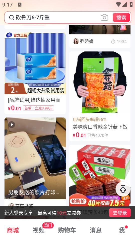 抖音商城app官方正版(抖音商城版)v34.9.0 官方版 v4.4.3