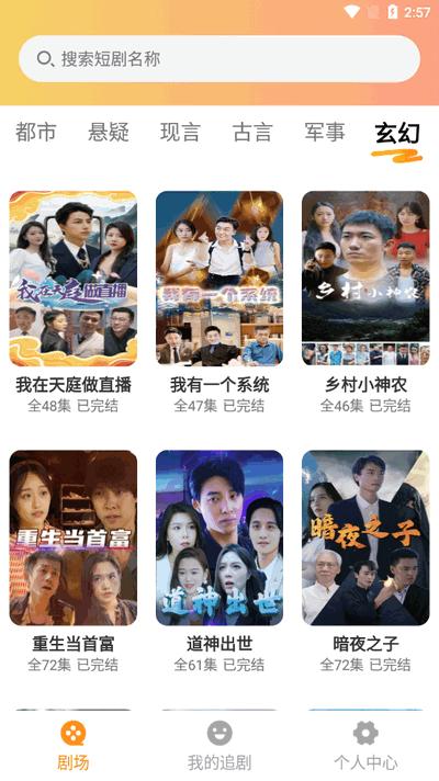 全网免费短剧v1.0.0 安卓版 v4.4.4