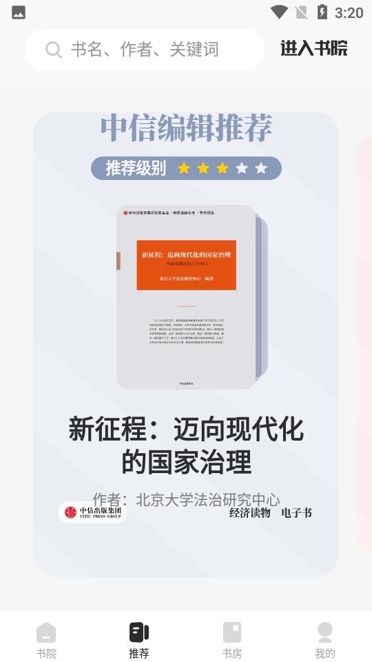 中信书院V9.4.3安卓最新版 v5.2.1