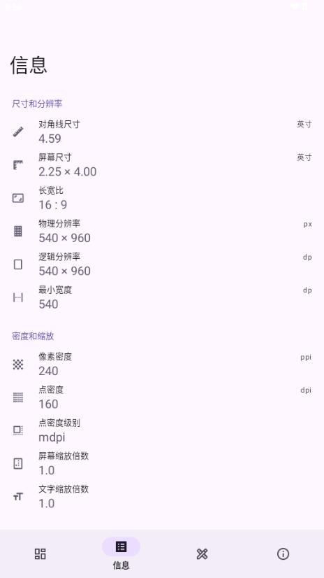 屏幕一览app酷安版(Display Tools)v1.6.0 官方版 v5.2.2