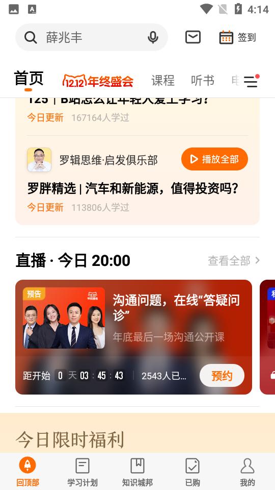 得到app安卓版v12.17.2 手机最新版 v4.2.3