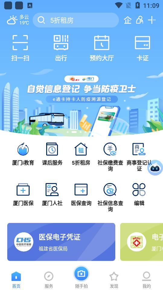 i厦门app官方版8.0.13最新版 v3.1.2