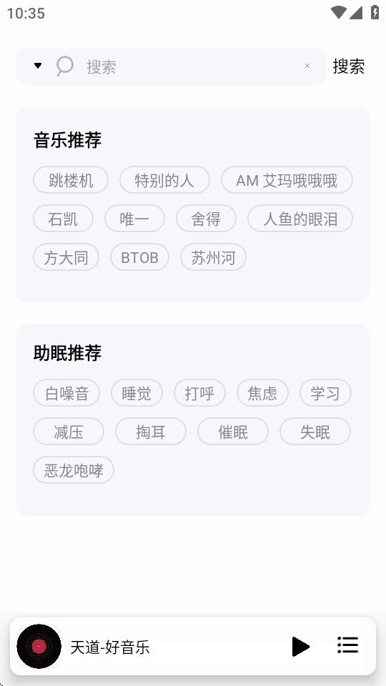 天道音乐手机版v1.5.7 手机最新版 v6.4.1