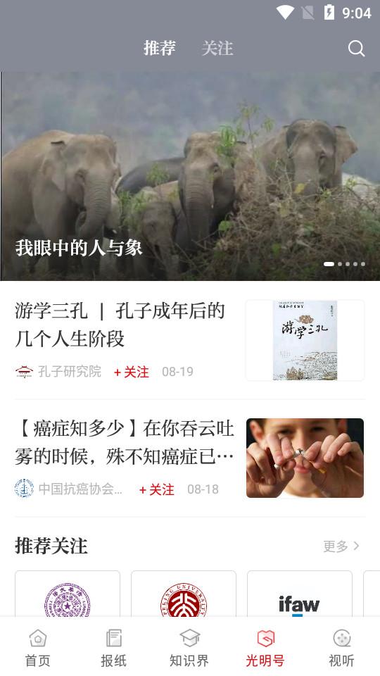 光明日报app10.5.22 官方版 v4.3.2