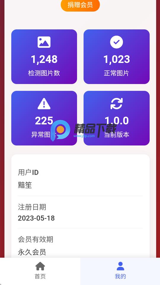 图片链接检测状态v1.0.0 手机版 v3.3.1