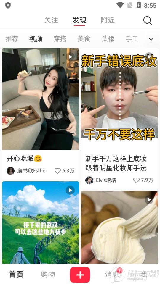 小红书简明版无广告版v8.24.0.5免更新版 v3.4.1