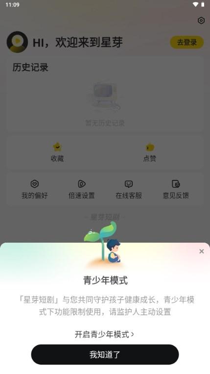 星芽免费短剧app最新vip版v3.9.3 最新版 v5.1.3