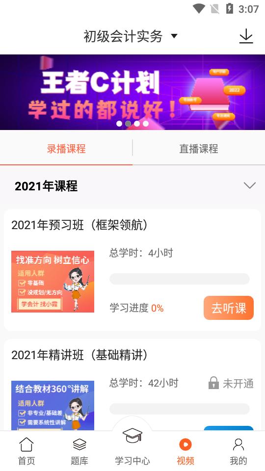 小霞会计app18.9 官方手机版 v3.4.4