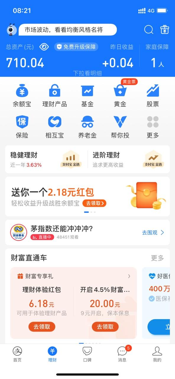 支付宝app客户端v10.7.80.8000 安卓手机版 v4.4.1