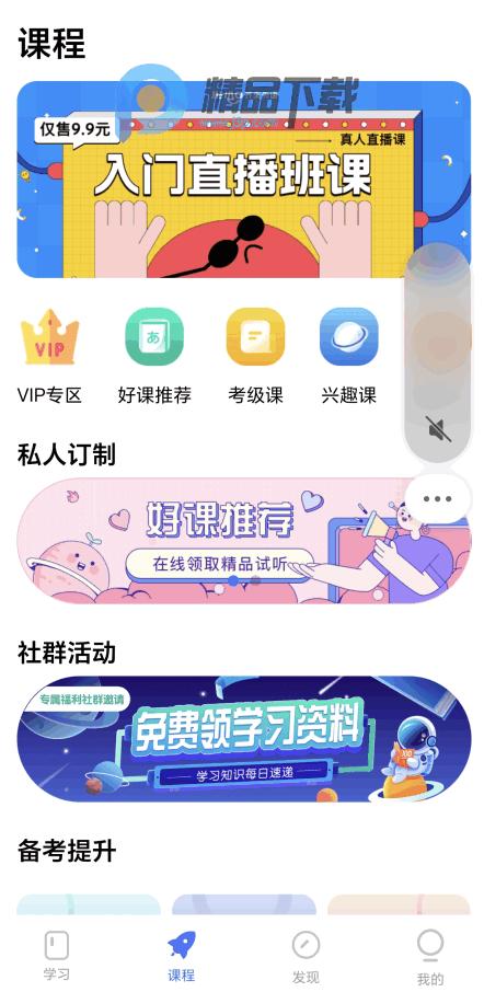 日语考级vip版2.2.6 免费版 v6.4.4