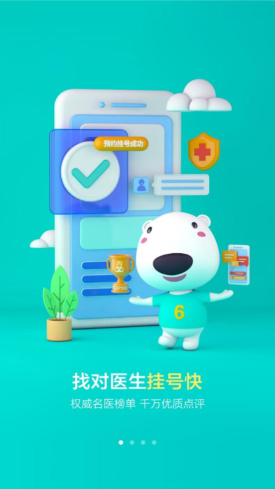 健康160服务平台7.7.0.3 手机最新版 v3.3.3