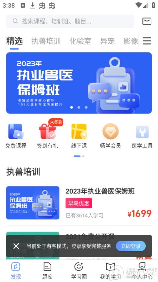 兽课网app官方版6.1.4 最新版 v3.3.4