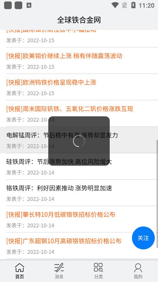 全球铁合金网app1.6.9 最新版 v5.4.2