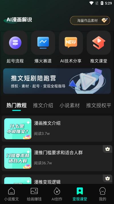 AI漫画解说app安卓版v1.1.5 最新版 v5.4.2