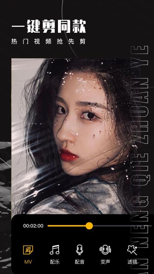 爱剪辑手机版安卓版v80.34.0官方版 v4.1.3