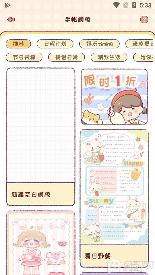 暖暖手帐最新版1.8.1 安卓版 v4.2.2