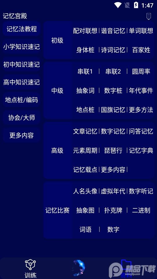 记忆宫殿app软件v1.2.12 免费纯净版 v4.0.4