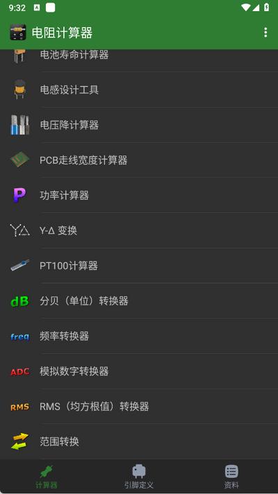 电阻计算器app手机版2.3.6 安卓版 v3.2.3