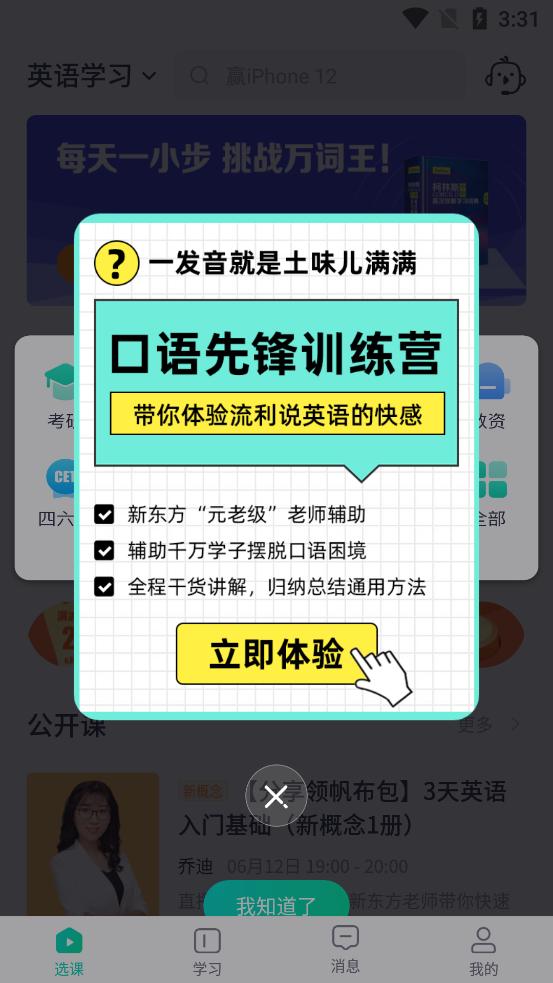 新东方在线大学考试软件v7.8.8手机最新版 v3.3.1
