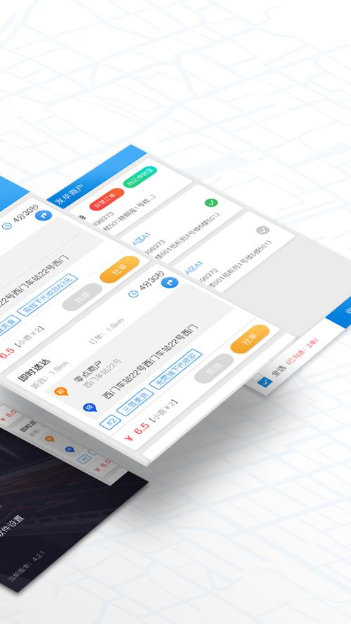 快跑者配送端8.5.9 官方最新版 v4.1.4