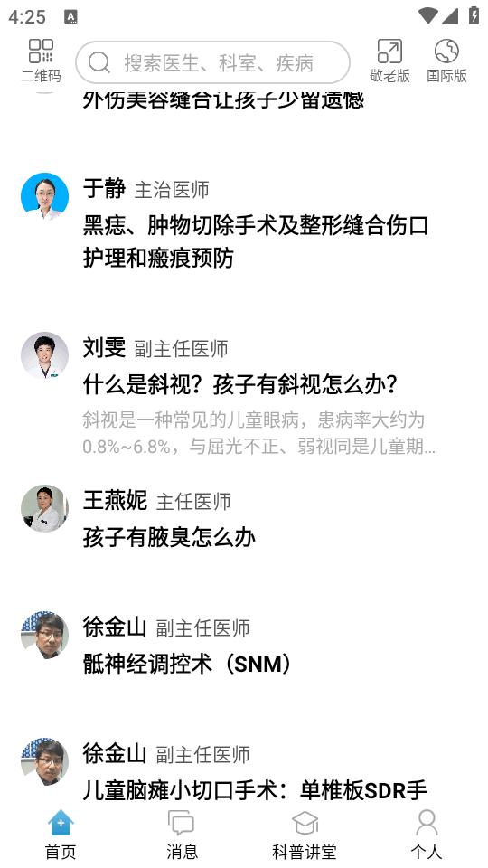 北京儿童医院挂号软件4.6.37 安卓版 v3.3.2