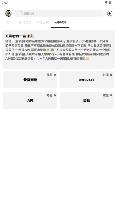 轻鸽app软件3.0 安卓版 v5.2.1