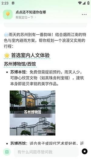 点点AI软件官方版v2.1.1 安卓版 v6.3.4